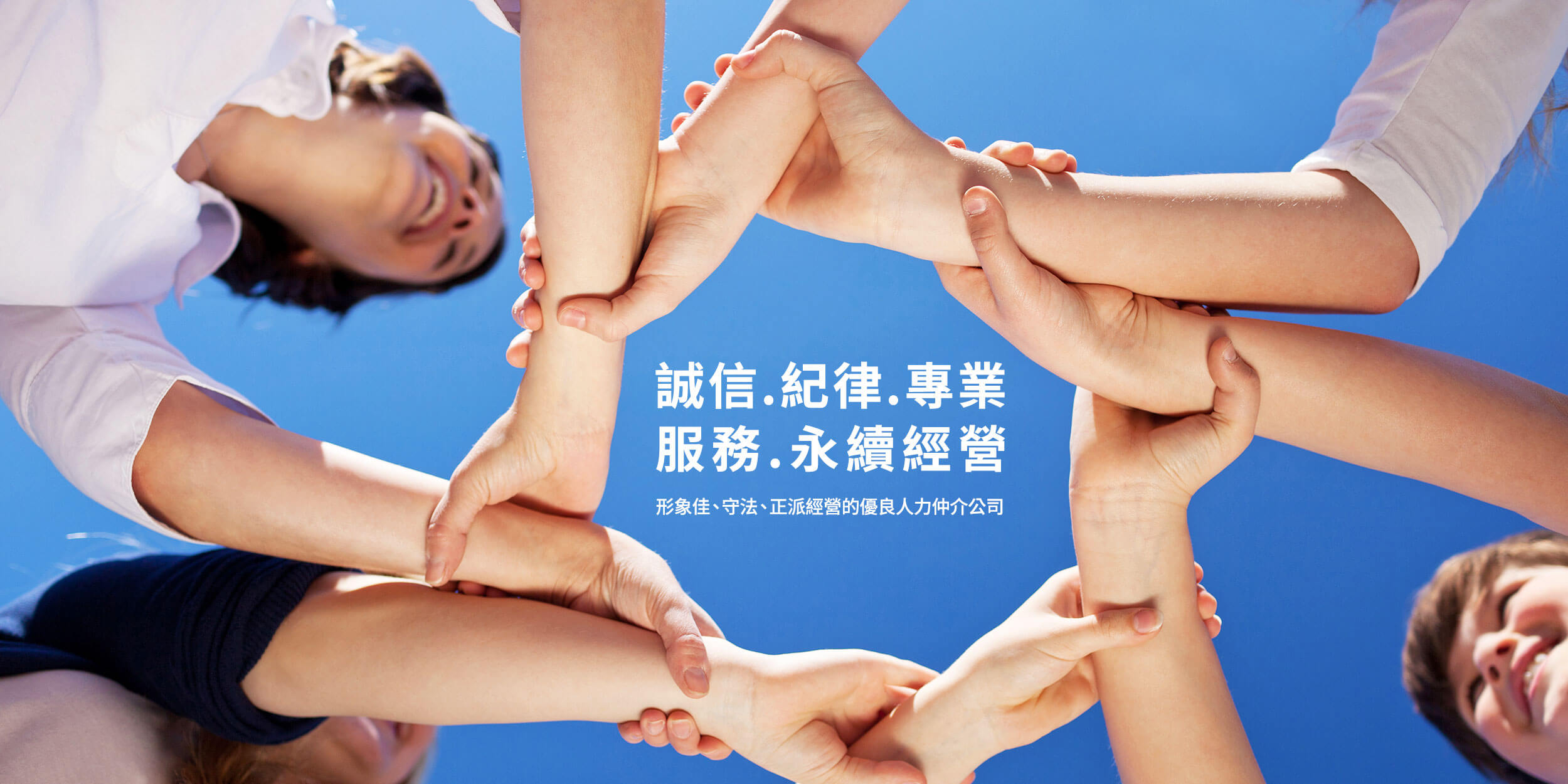 成大人力集團